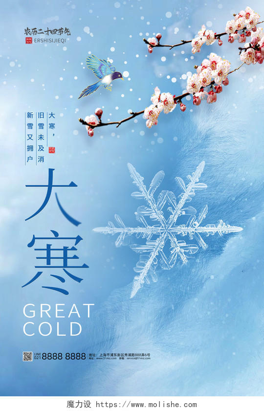 蓝色简约中国传统节日二十四节气大寒海报节日